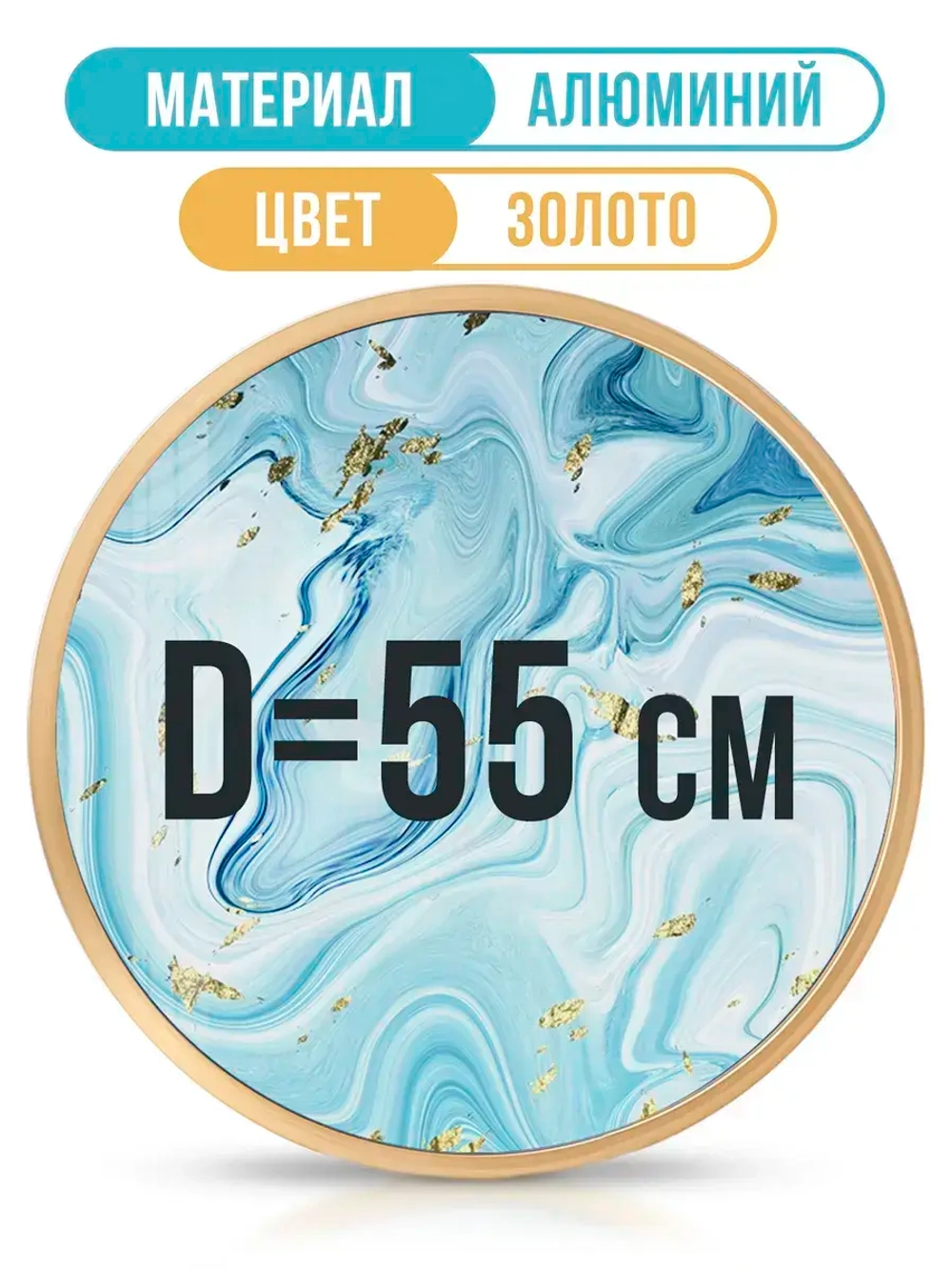 Круглая металлическая фоторамка 55 см, золото