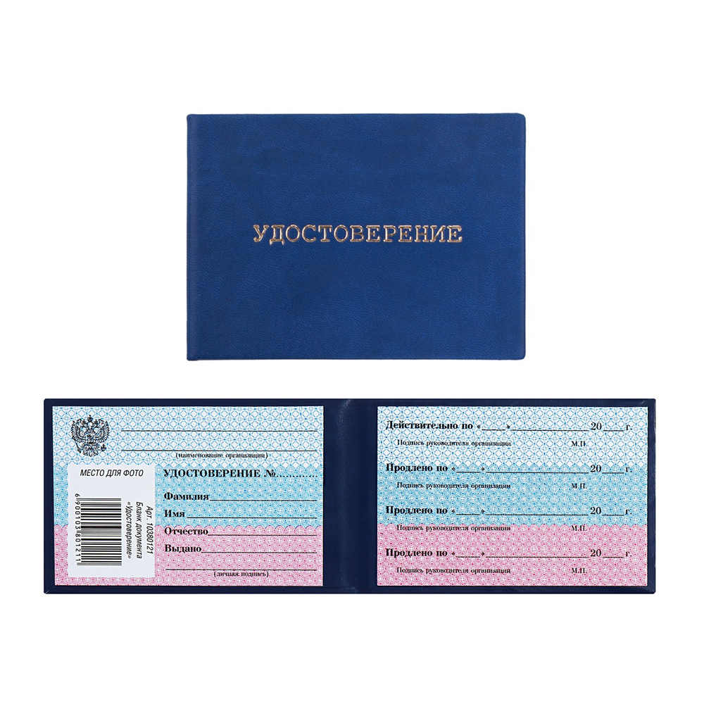 Бланк "Удостоверение", Alingar, 65*95 мм, твёрдая обложка, синий, горизонтальный