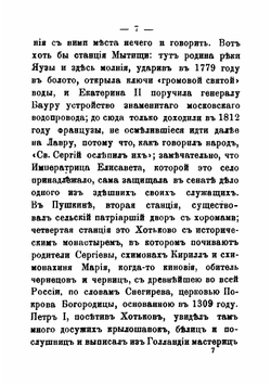Троице-Сергиева лавра. Исторический очерк | Случевский Константин Константинович