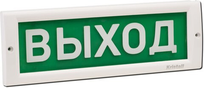 КРИСТАЛЛ-12 Световое табло "Выход"