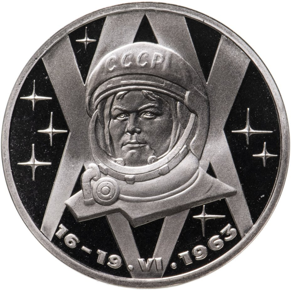 Russia, USSR, 1 Ruble 1983, 20th Anniversary of the First Space Flight by a Woman - USSR Citizen V. V. Tereshkova, PROOF