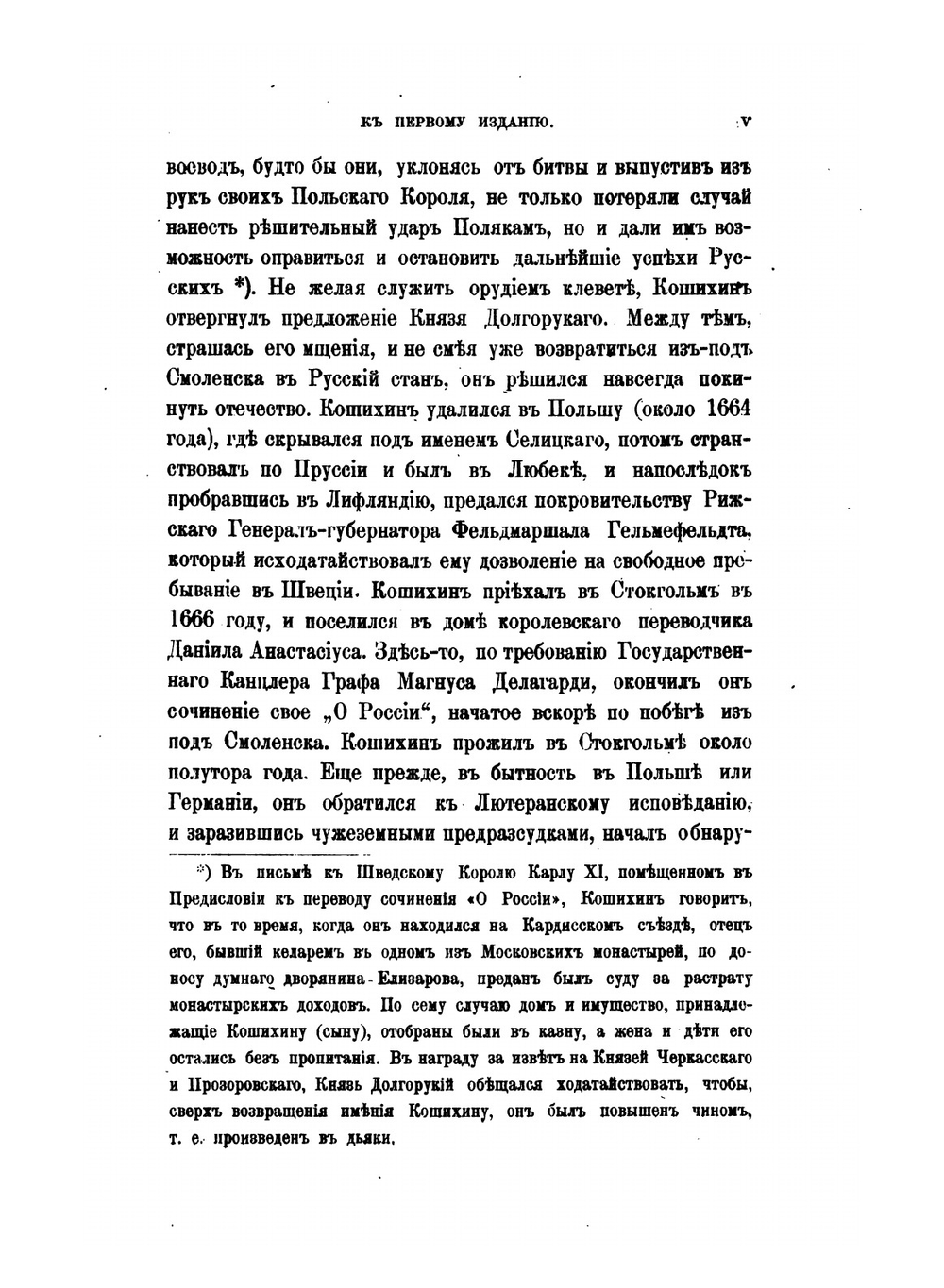 О России в царствование Алексея Михайловича. Издание 4-е, дополненное | Г. Котошихин