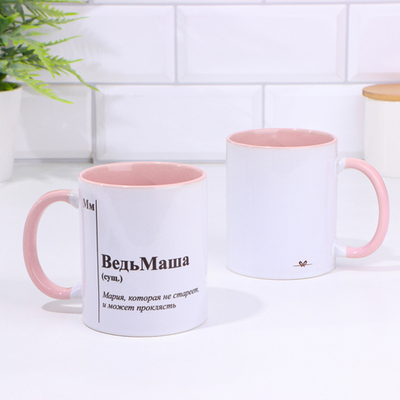 Кружка чайная керамическая именная ВедьМаша