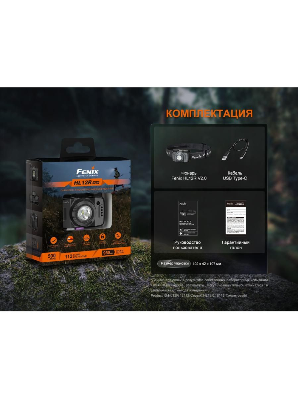 Фонарь Fenix налобный HL12R V2.0 серый 500 люмен