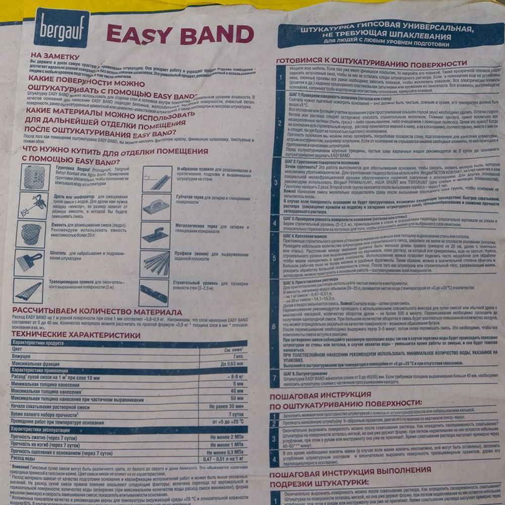 Штукатурка гипсовая Бергауф Easy Band 30 кг