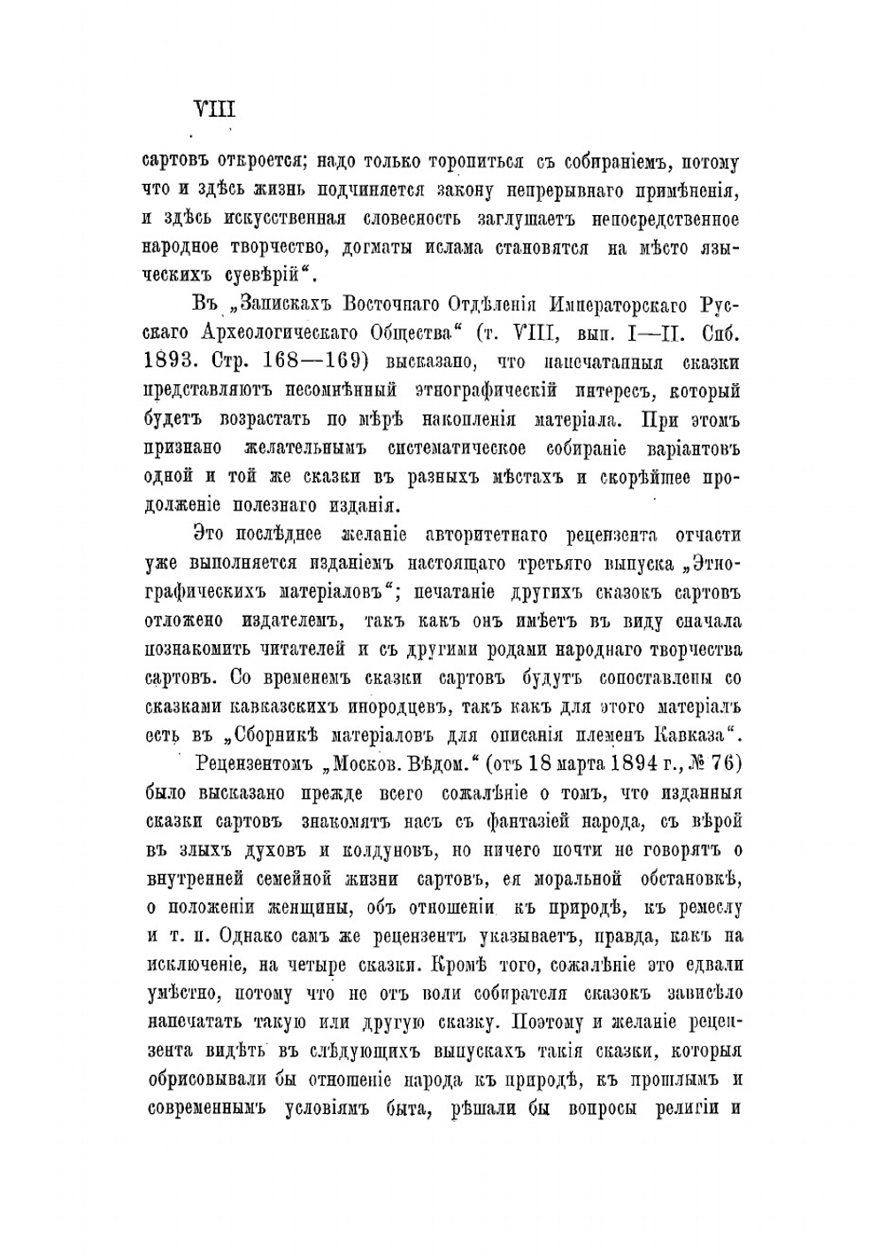 Сарты. Этнографические материалы | Остроумов Николай Петрович