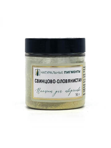 Пигмент Свинцово-оловянистая 50 г