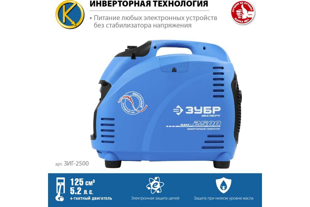 Инверторный генератор ЗУБР Профессионал 2500 Вт ЗИГ-2500