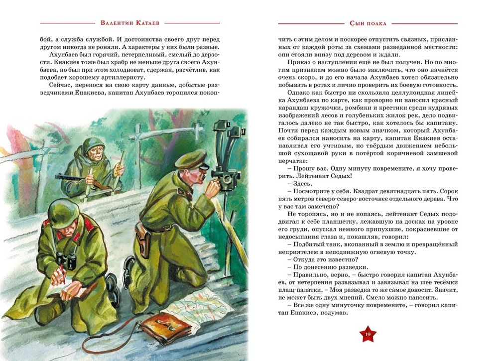 Валентин Катаев "Сын полка"/ в серии «День Победы»
