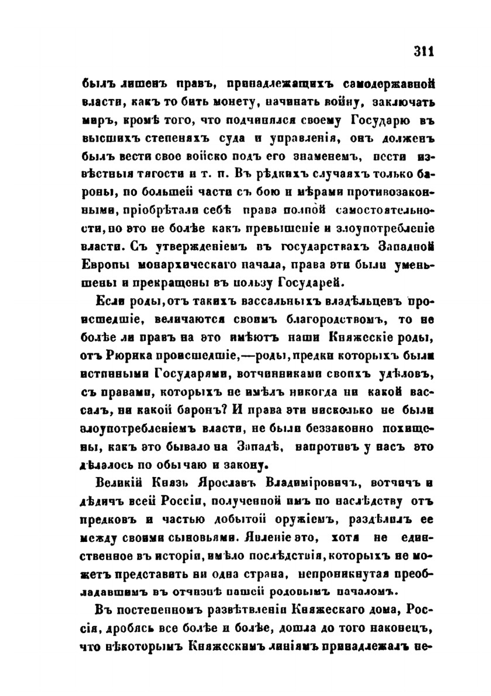 РУССКАЯ ГЕРАЛЬДИКА. Книга 2. Часть 4: История дворянских гербов | А.Б. Лакиер