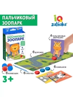 Развивающий набор Пальчиковый зоопарк»