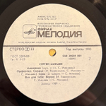 Виниловая пластинка Сергей Минаев – Сергей Минаев (Мелодия) LP