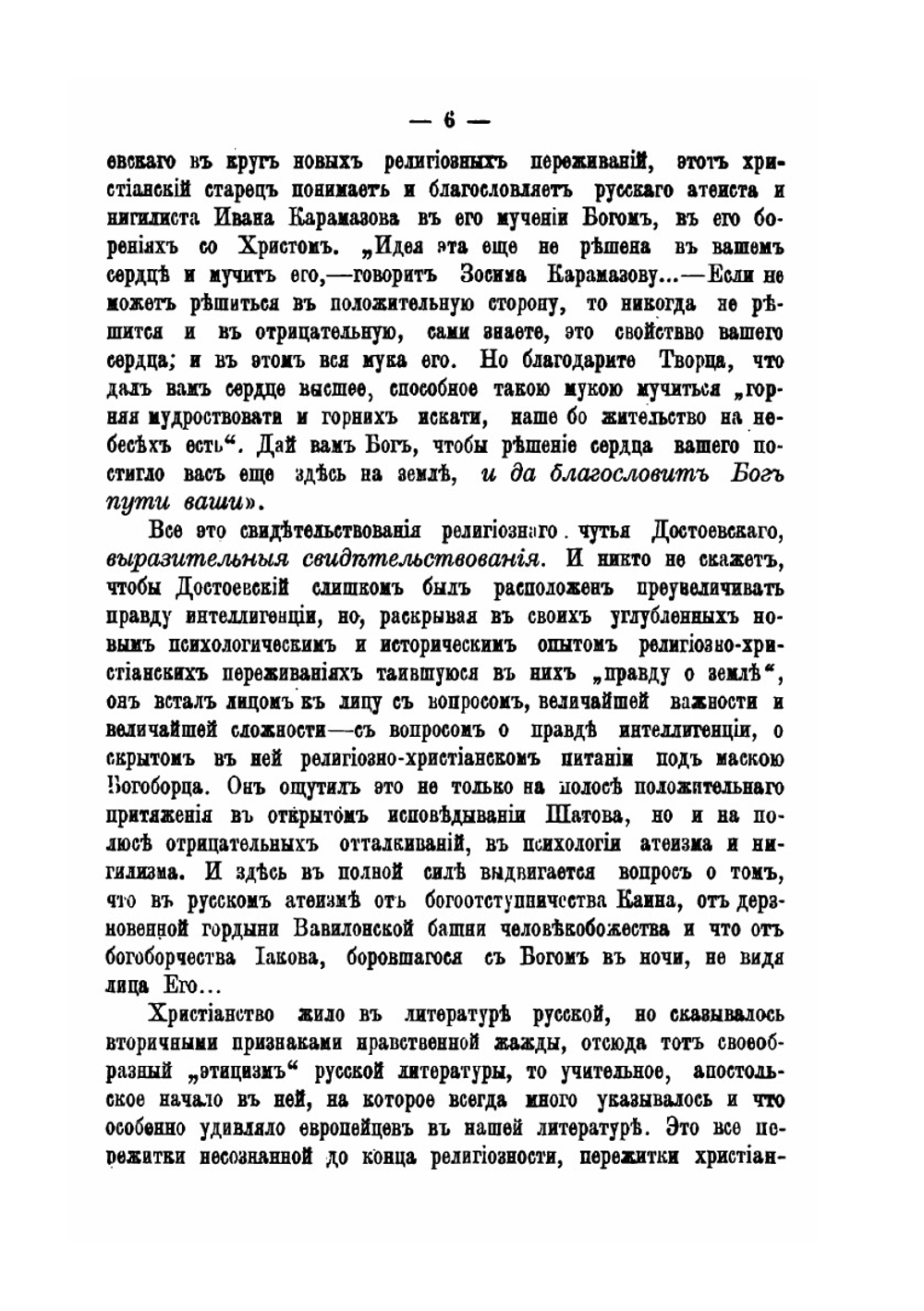 Гаршин как религиозный тип | Волжский