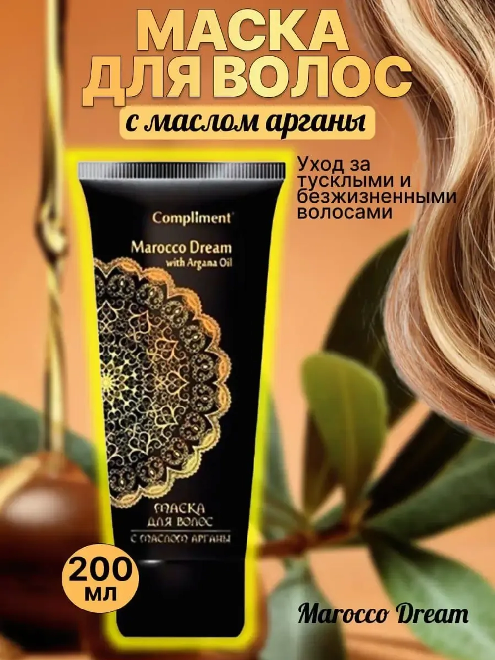 Маска для волос восстанавливающая