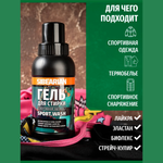 Средство для стирки спортивной одежды Sibearian Sport Wash 50 мл