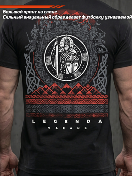 Футболка спортивная хлопковая мужская черная LEGENDA Варанг
