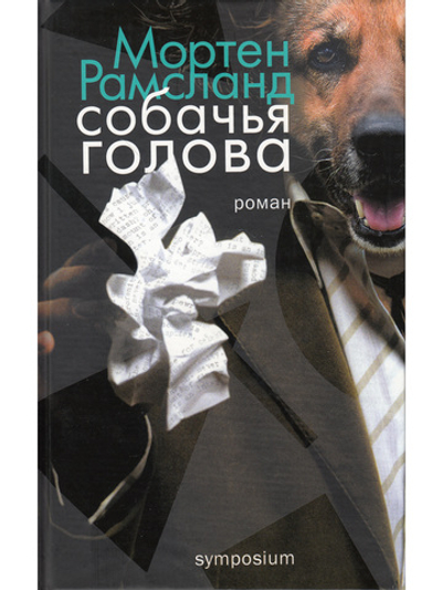 Собачья голова
