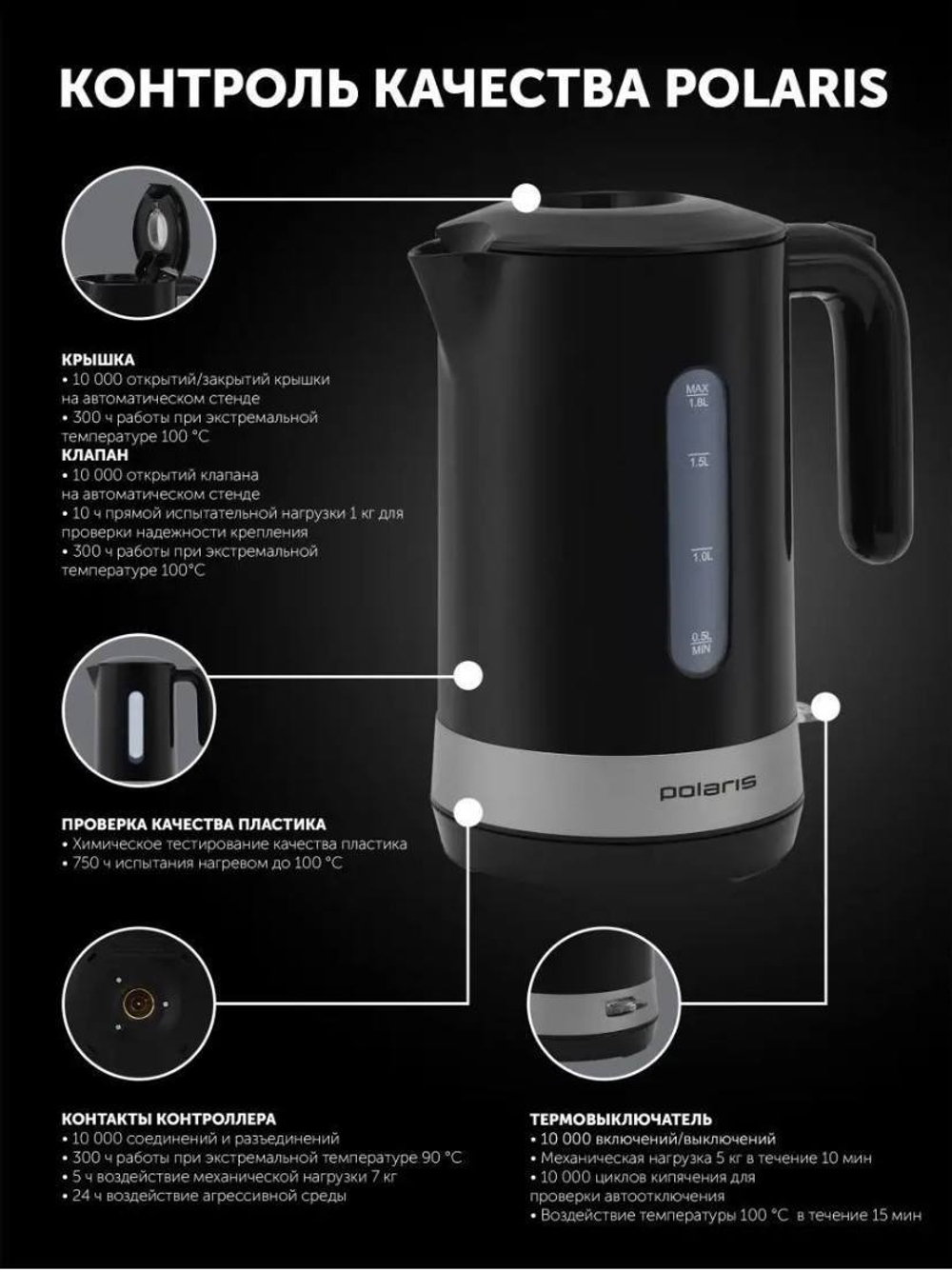 Чайник POLARIS PWK 1803C Water Way Pro Черный
