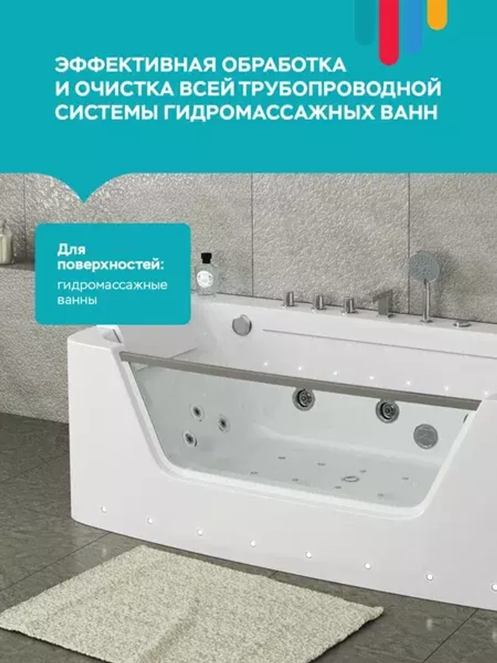 Для систем гидромассажных ванн DEC