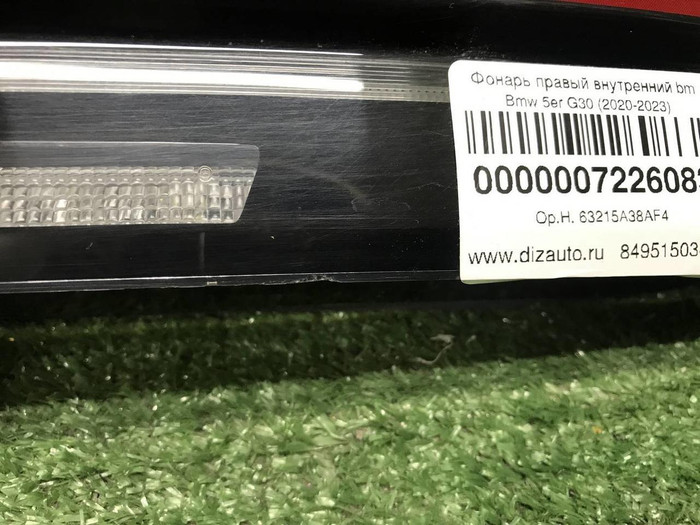 Фонарь правый внутренний BMW 5er G30 (2020-2023)