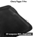 Автомобильные коврики ЭВА с бортами для Chery Tiggo 7 Pro (20-24г.) для комплектации Prestige