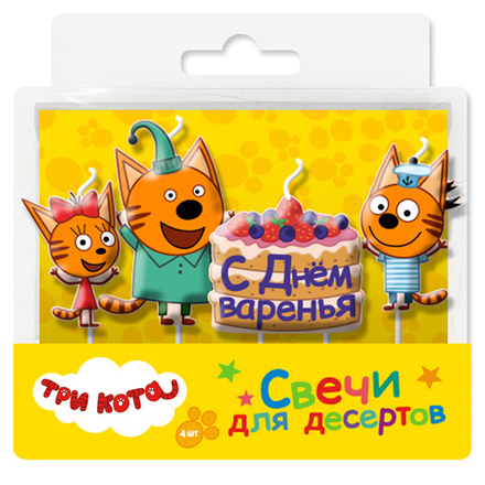 Свечи Три Кота, С Днем Варенья!, 7,5 см, 4 шт.