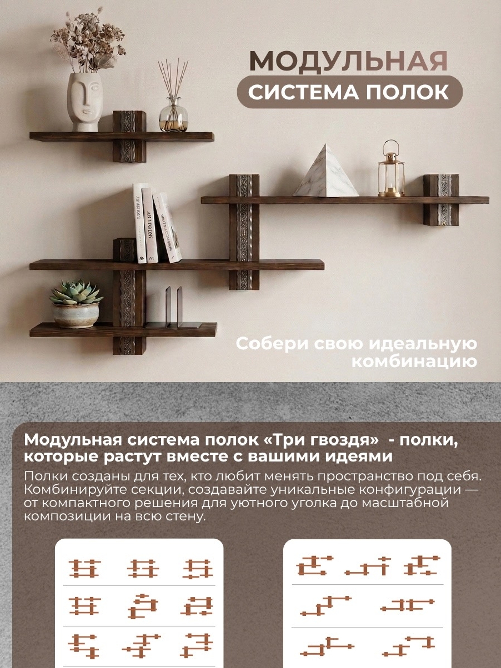 Модульная система полок