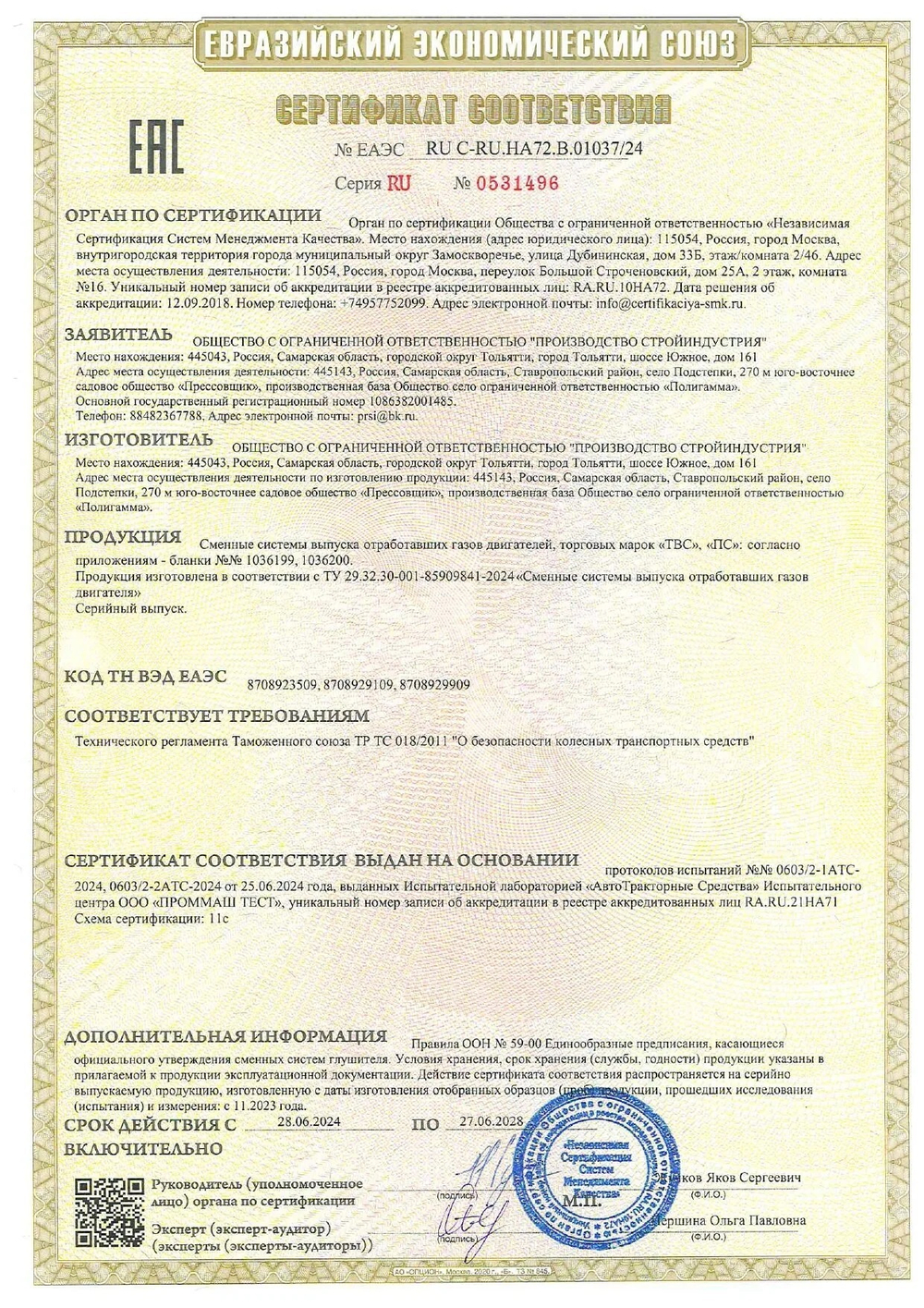 Комплект системы выхлопа Нива 4х4 / Легенд под ГБО с 3 дв кузовом