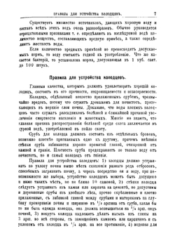 Колодцы. Рытье и бурение простых колодцев | Новгородский Михаил Павлович