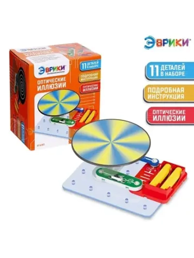 Электронный конструктор «Оптические иллюзии», 11 деталей