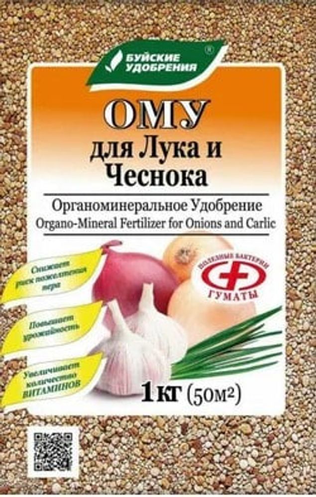 Удобрение ОМУ для ЛУКА и ЧЕСНОКА органоминеральное 1 кг
