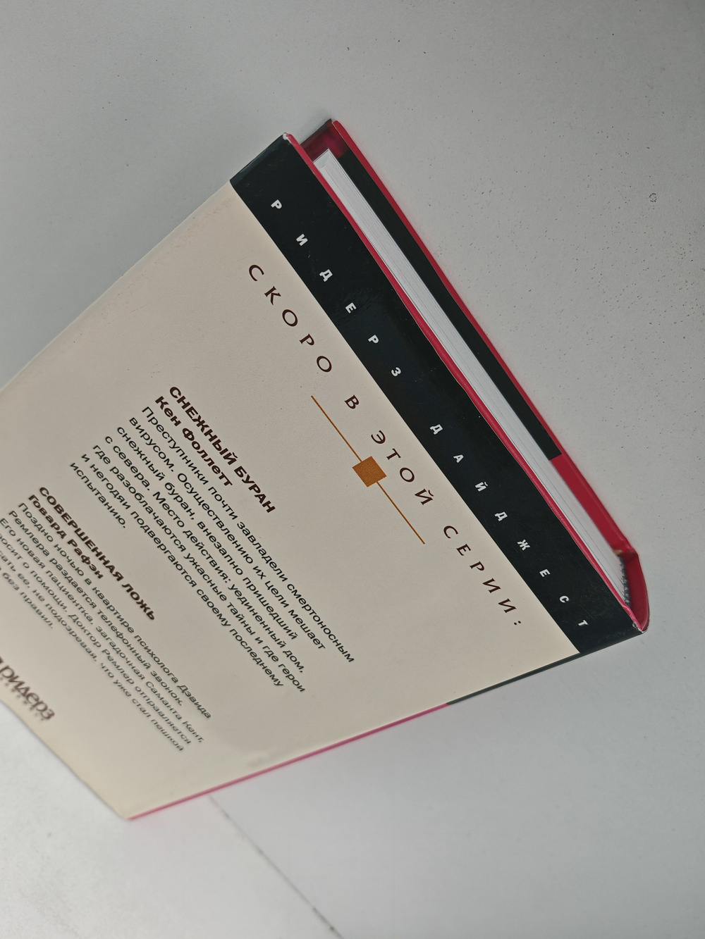 Убить посыльного. Чудесное Рождество. Темный огонь. Королева великого времени