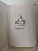 Это Я, Господи. Автобиография Рокуэлла Кента