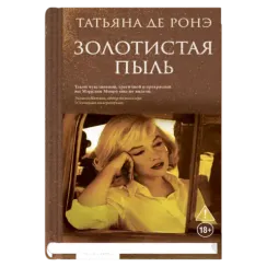 Золотистая пыль