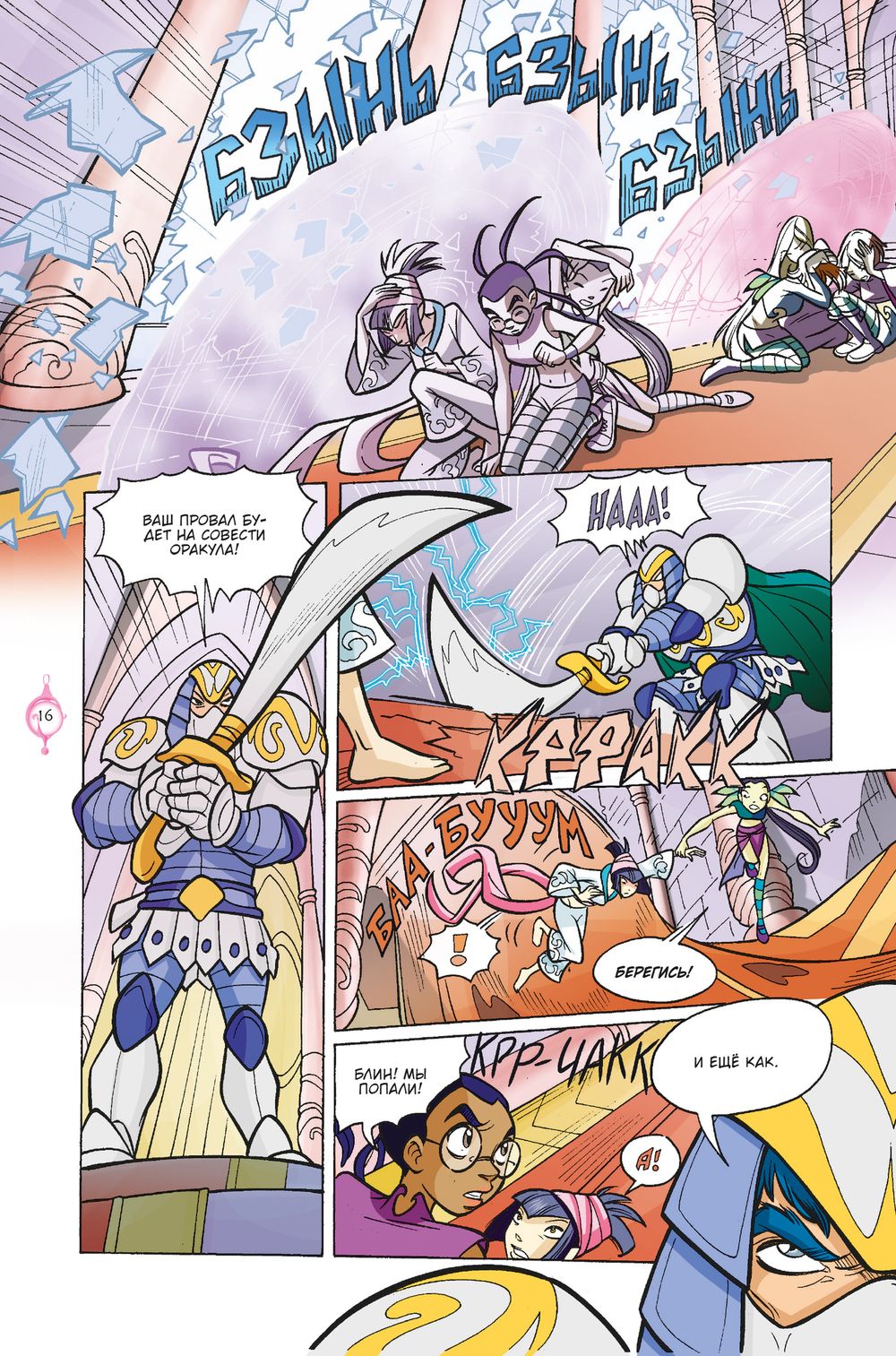 Комикс WITCH. Чародейки. Том 9