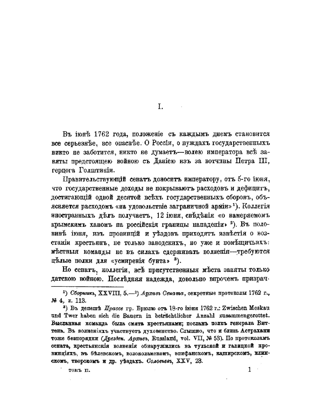 История Екатерины Второй. Том 2 | В.А. Бильбасов
