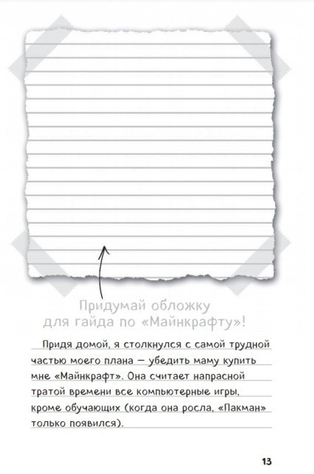 Комикс Дневник Стива, застрявшего в Minecraft. Том 1