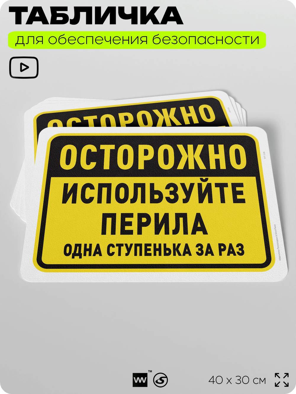 Табличка для обеспечения безопасности "Осторожно, используйте перила", для офиса, по охране труда для предприятия, организаций, 40х30 см, Silver Plane x Айдентика Технолоджи
