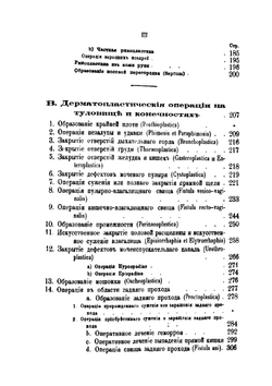 Операции на поверхности человеческого тела | Ю. Шимановский
