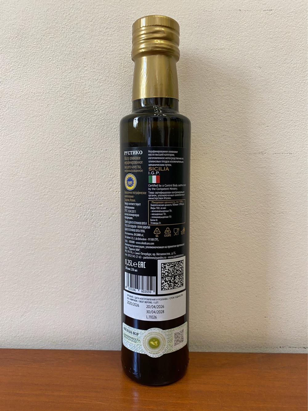 Оливковое масло Carmela di Caro RUSTICO SICILIA I.G.P. Extra Virgin, 250 мл, Италия