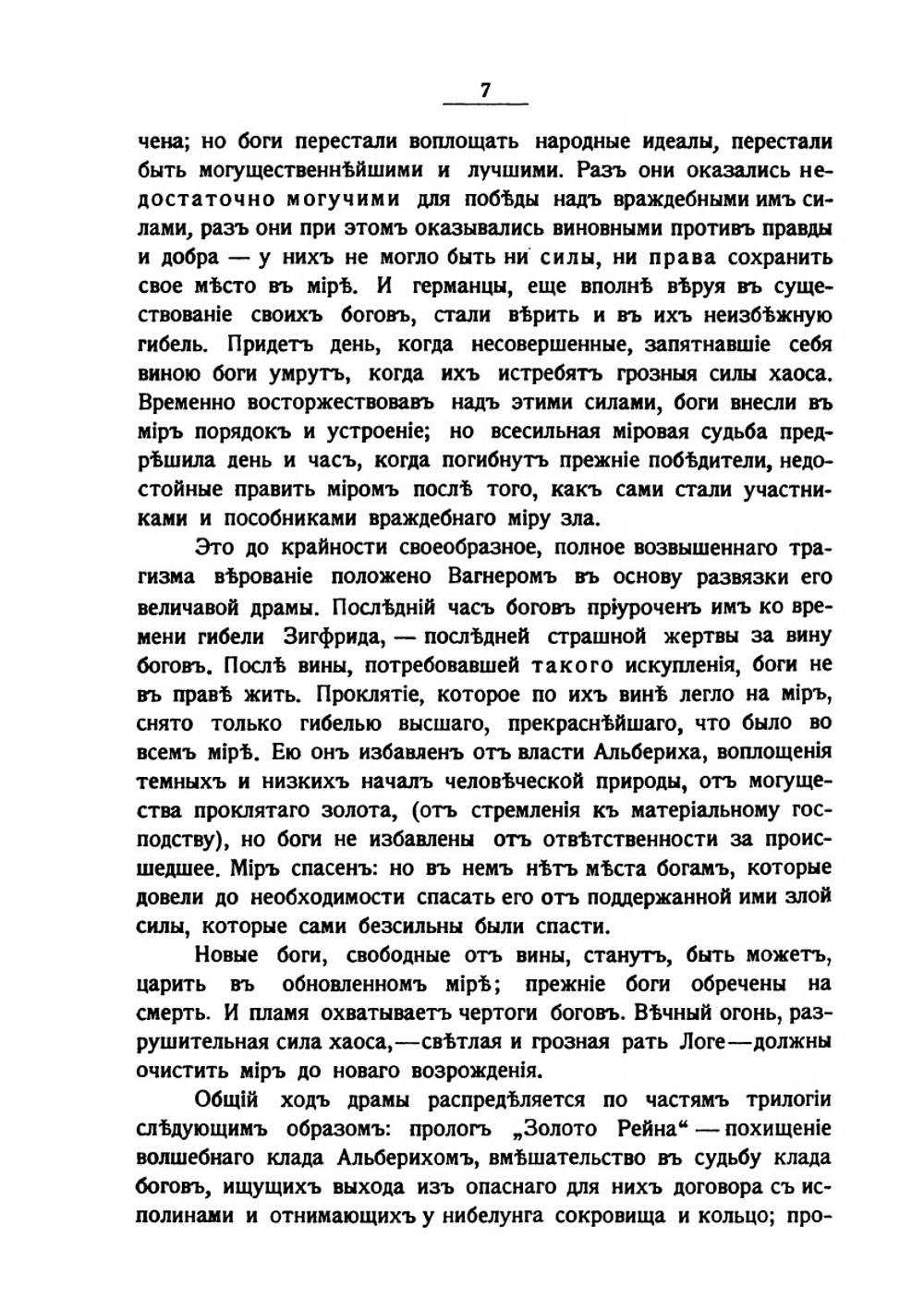 Вагнеровские типы трилогии "Кольцо Нибелунга" и артисты Петербургской оперы | С. Свириденко