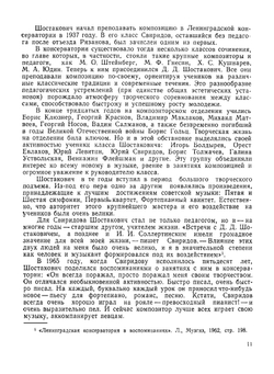 Георгий Свиридов | А. Сохор