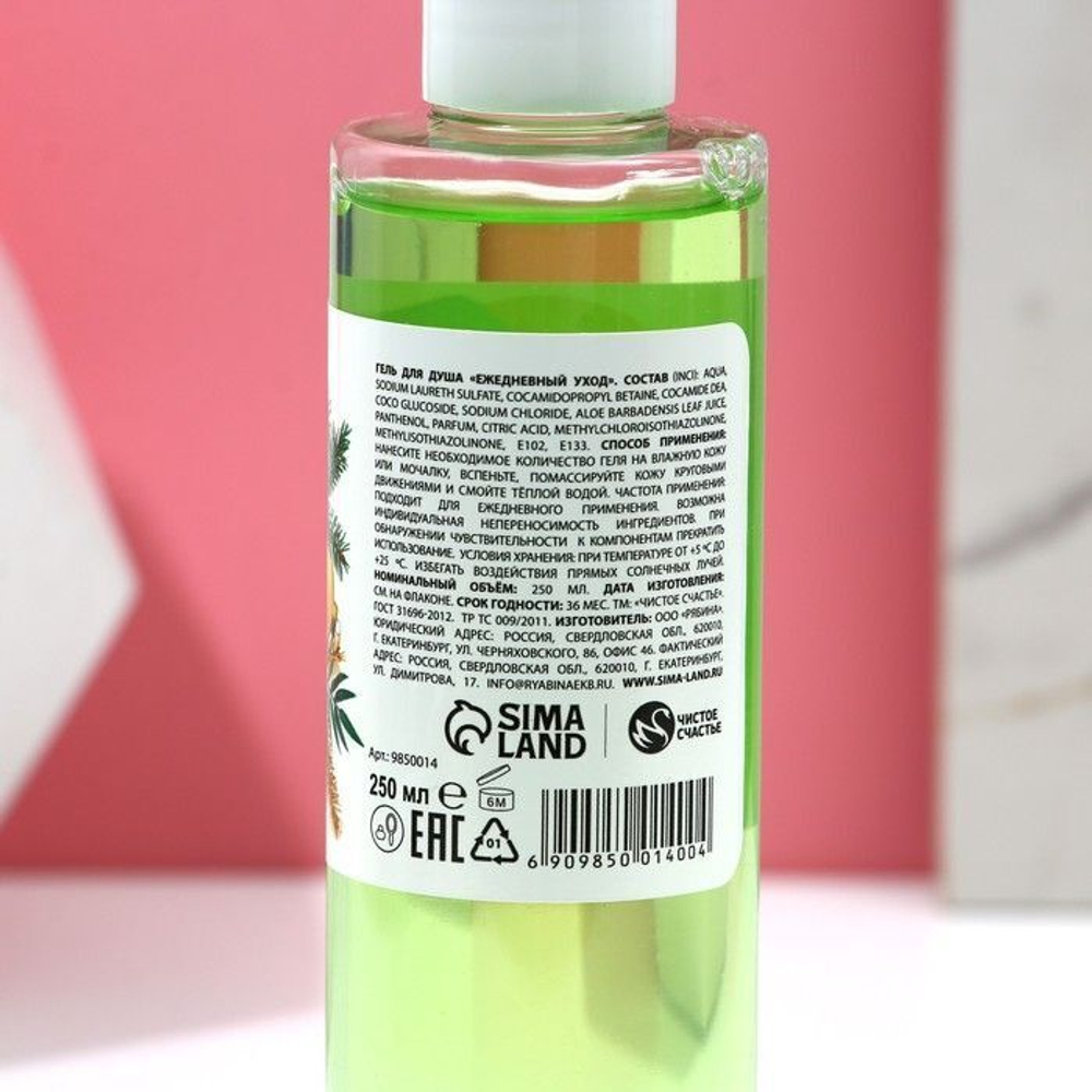 Гель для душа «С Новым годом!» с ароматом спелого яблока - 250 мл.