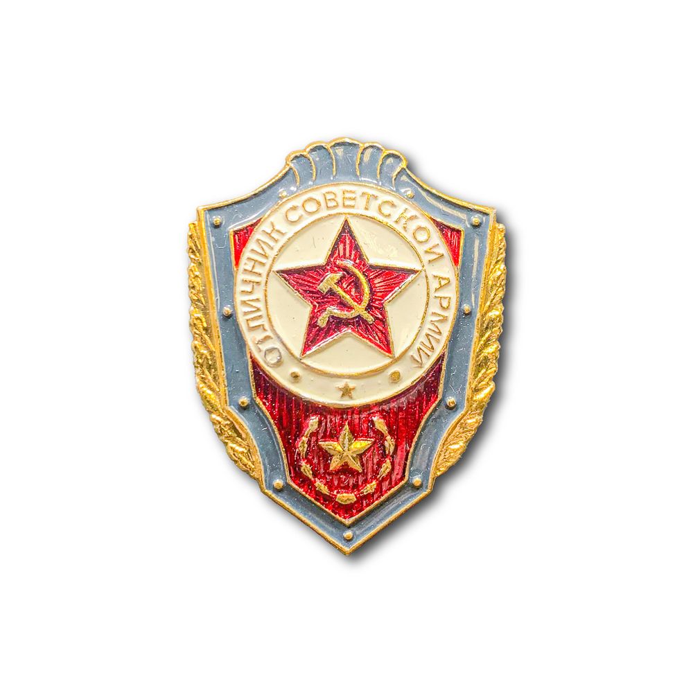 Знак Нагрудный СА СССР Отличник Советской Армии | ATRIBUTICASTORE.RU