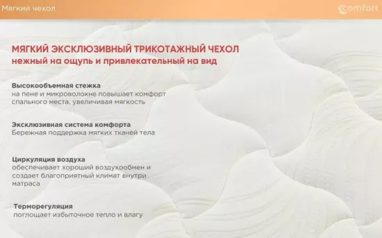 Матрас comfort support