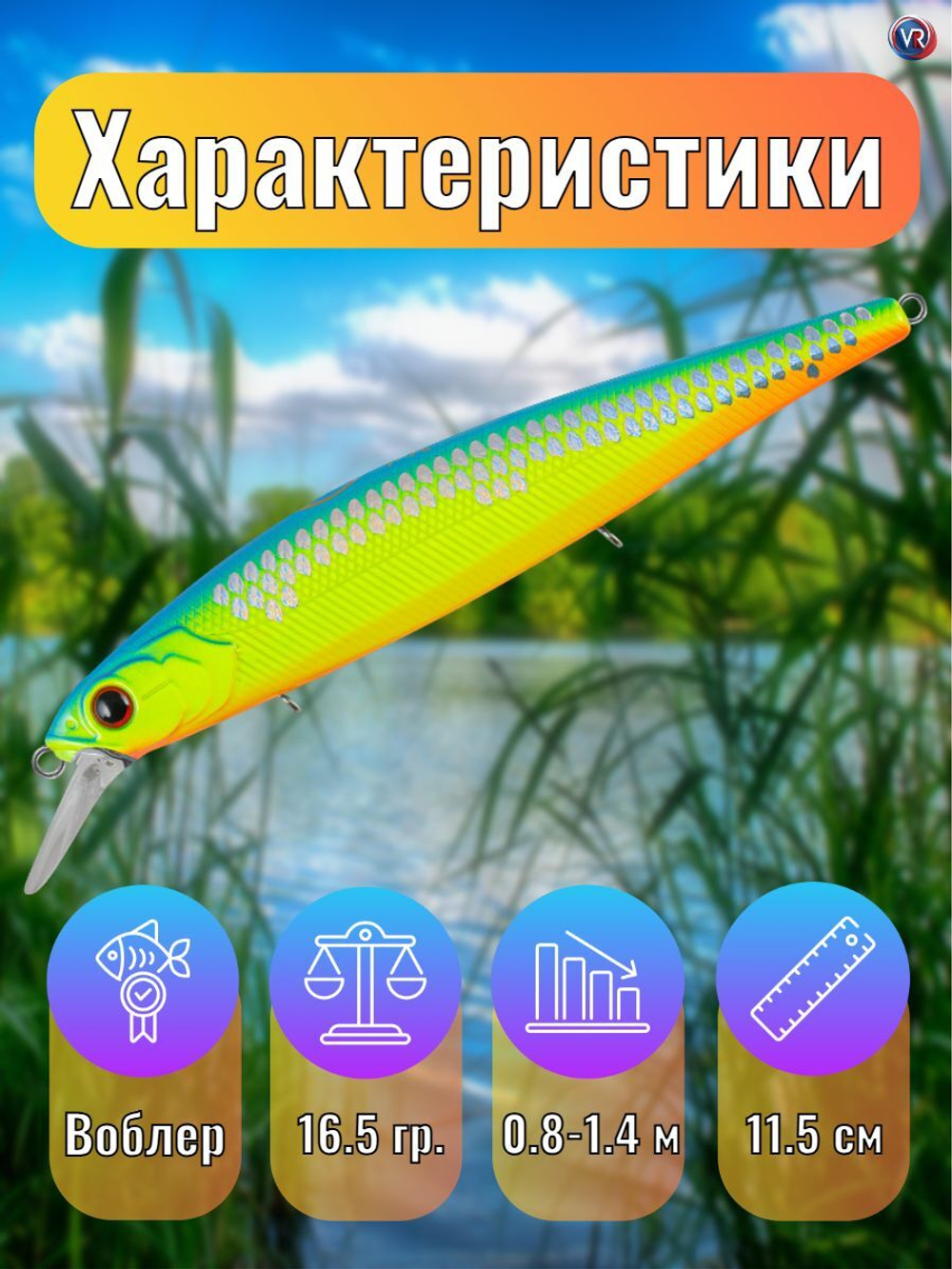 Воблер TsuYoki FLIRT 115SP 259