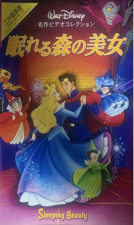 Кассета VHS Sleeping Beauty на японском языке