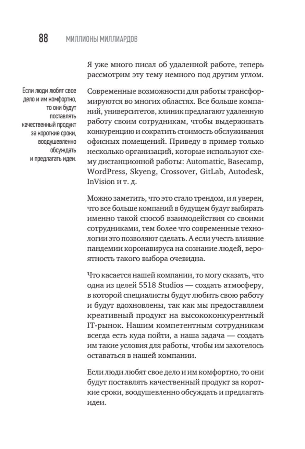 Миллионы миллиардов. Как стартовать в игровой индустрии, работая удаленно, заработать денег и создать игру своей мечты
