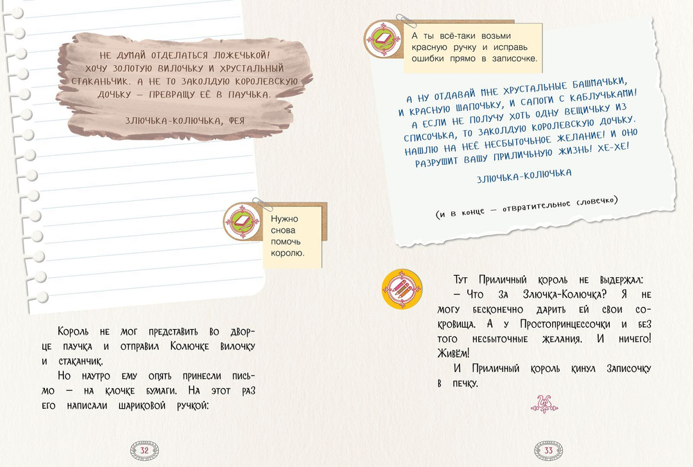 Злючка-Колючка и городок Невеличка. Правописание ЧК, ЧН, НЧ, ЩН и НЩ