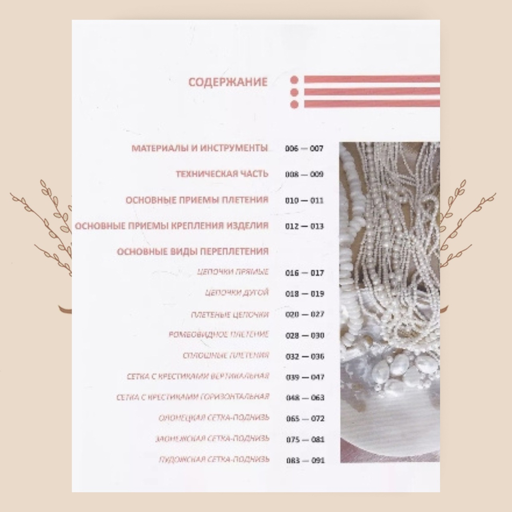 Сетка-поднизь. Екатерина Белова